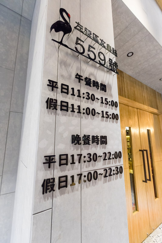 宮鶴炙燒鍋物專門店-旗艦店-金屬立體字