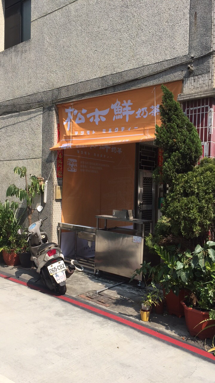 松本鮮奶茶-伸縮帆布