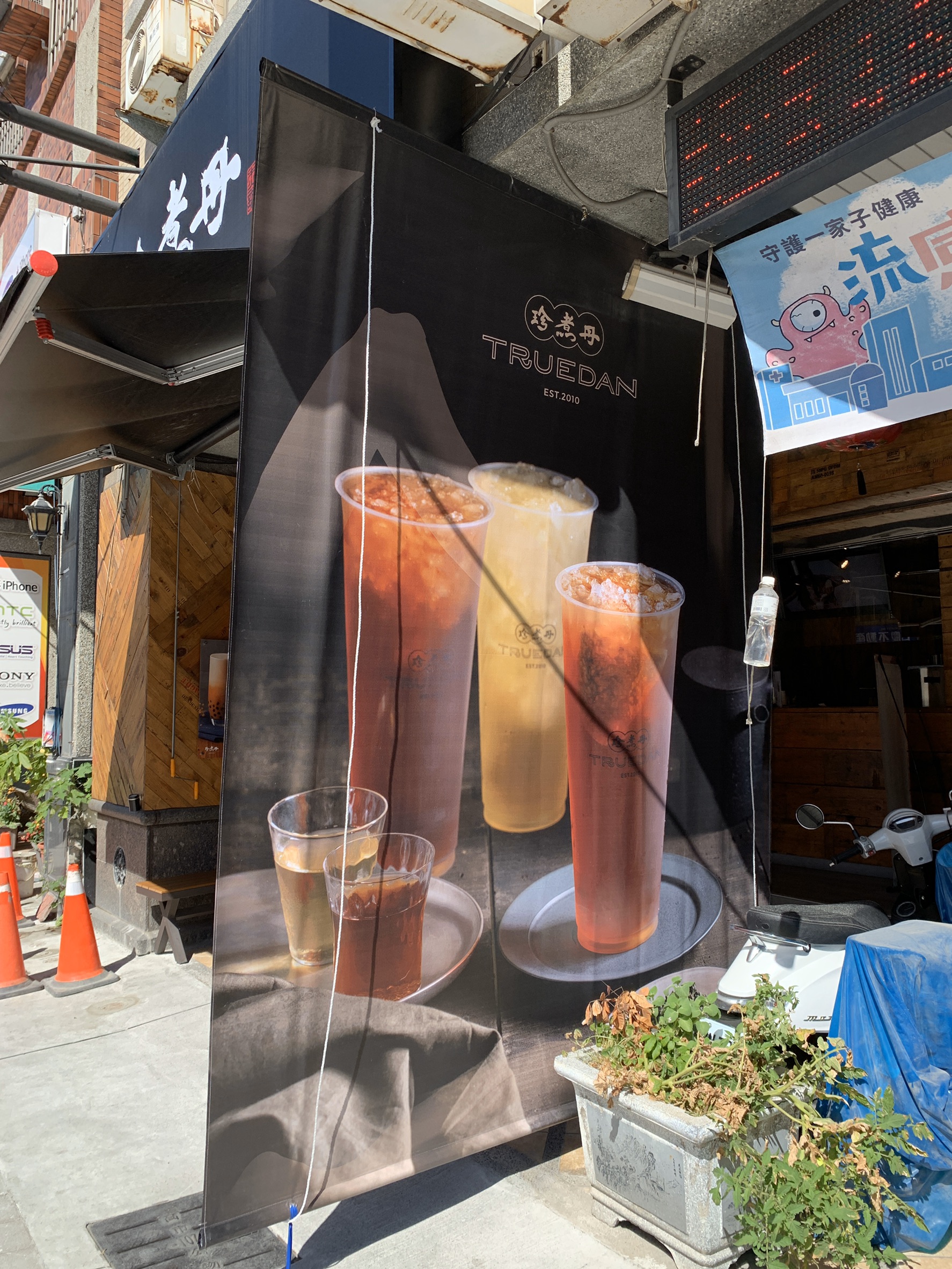 珍煮丹-帆布招牌