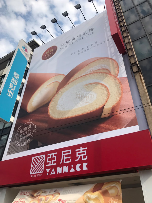 亞尼克烘焙麵包店-高雄青年店-招牌