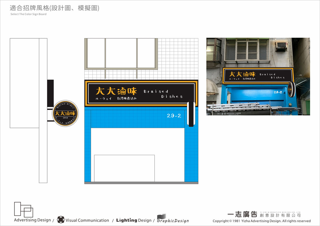 大大滷味-招牌模擬設計圖