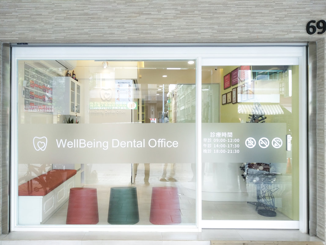 維品牙醫診所-招牌安裝過後現場照