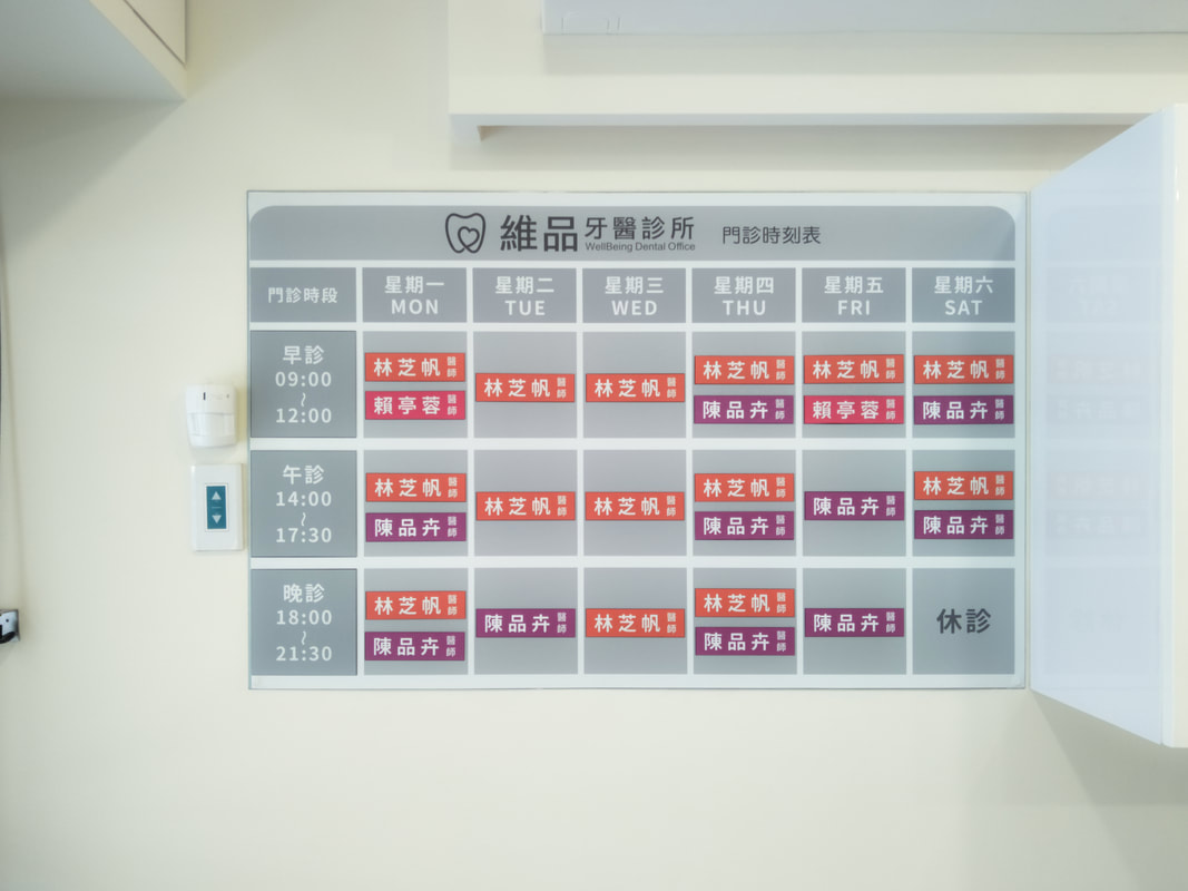 維品牙醫診所-招牌安裝過後現場照