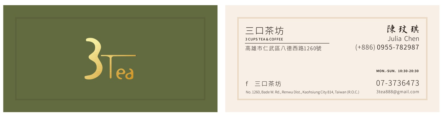 三口茶坊-高質感餐單設計