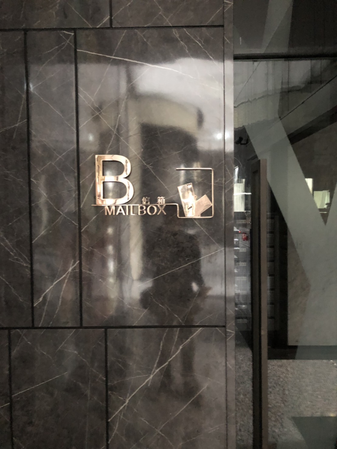 B信箱-雷射切割黑鐵字