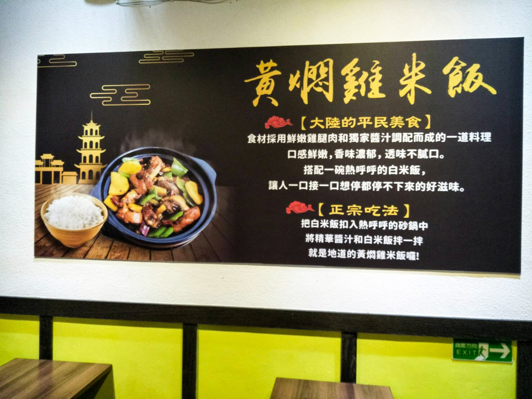 一等黃燜雞米飯-招牌安裝過後現場照