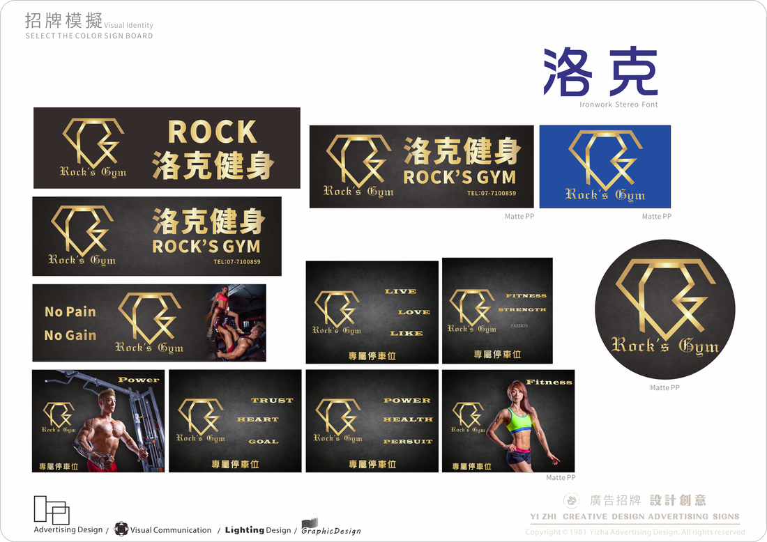洛克健身房-招牌模擬設計圖