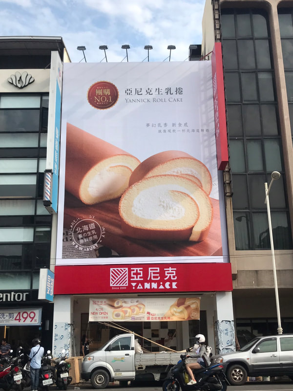 亞尼克烘焙麵包店-高雄青年店-招牌