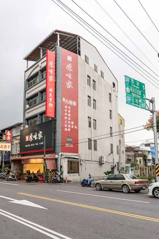 原味家旗魚黑輪-招牌安裝過後現場照