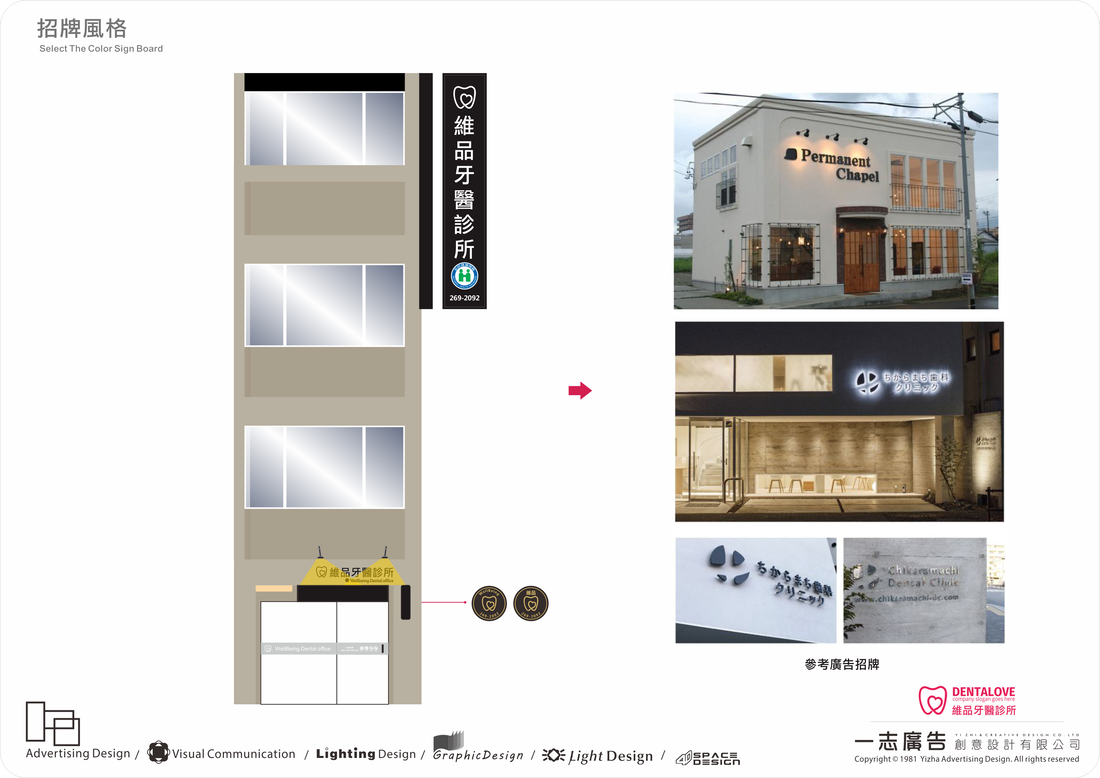 維品牙醫診所-招牌模擬設計圖