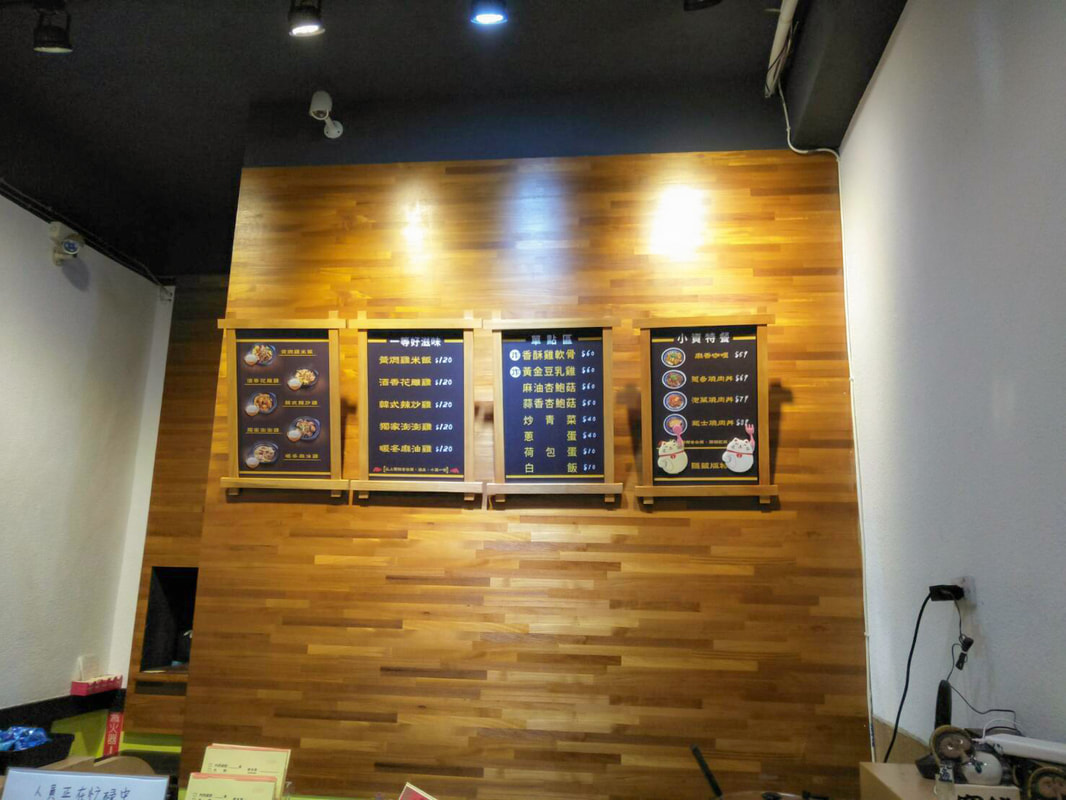 一等黃燜雞米飯-招牌安裝過後現場照