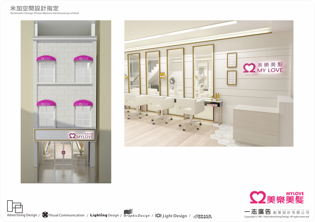 美樂美髮-空間設計規劃