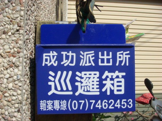 派出所巡邏箱-壓克力盒(箱)製品