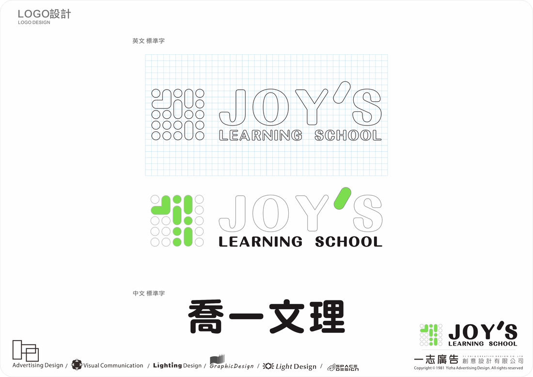 喬一文理-LOGO設計圖