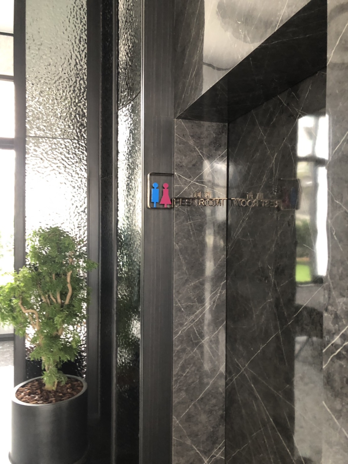 廁所-雷射切割黑鐵字