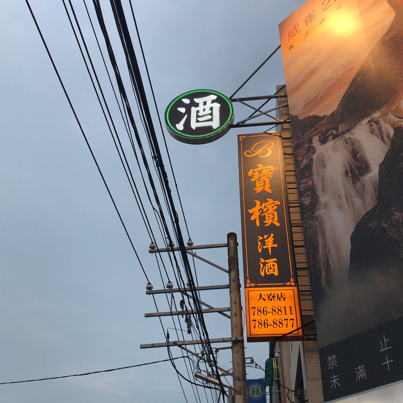 寶檳洋酒-無接縫燈箱招牌