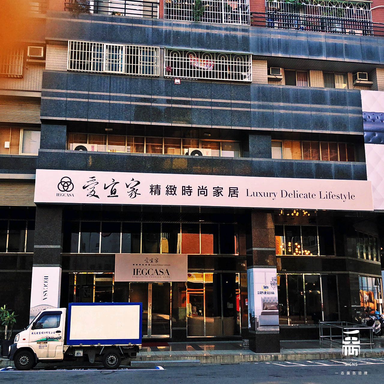 愛宣家時尚家居-無接縫燈箱招牌