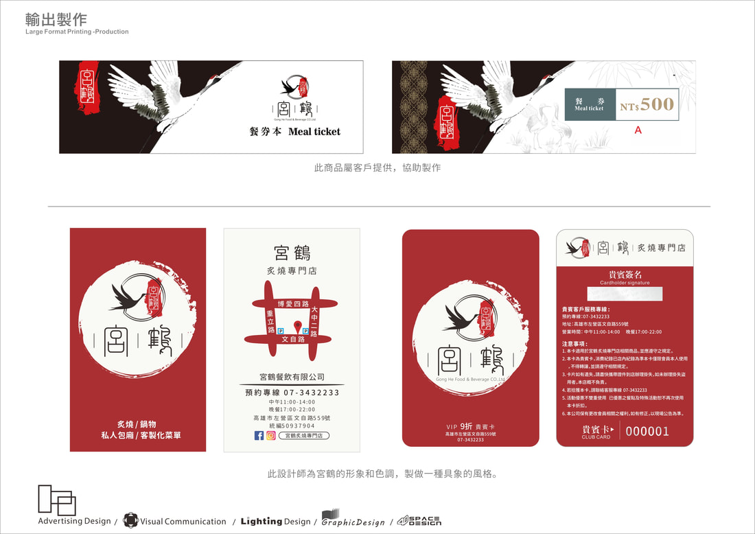宮鶴炙燒鍋物專門店-旗艦店-輸出製作設計圖