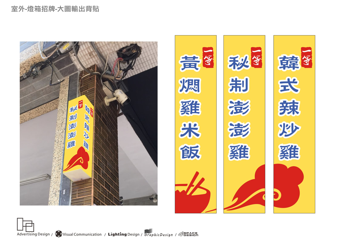 一等黃燜雞米飯-室外燈箱招牌、大圖輸出背貼