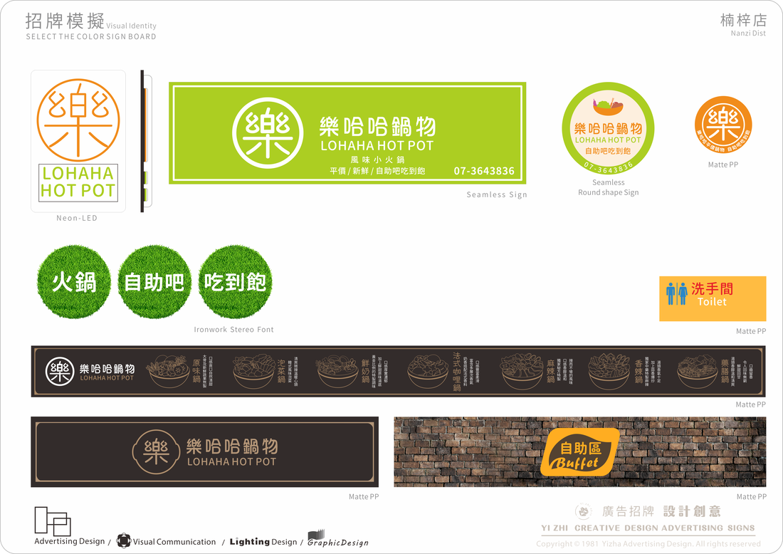樂哈哈鍋物-招牌模擬設計圖