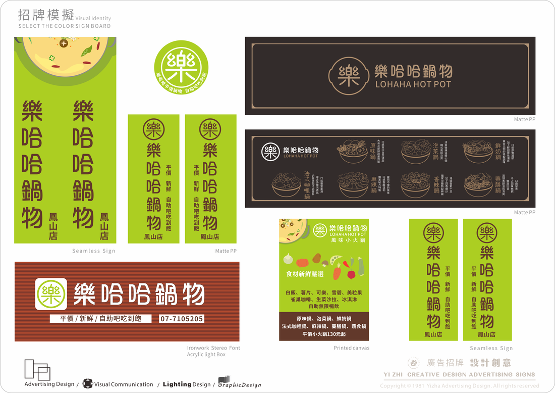 樂哈哈鍋物-大圖輸出模擬設計圖