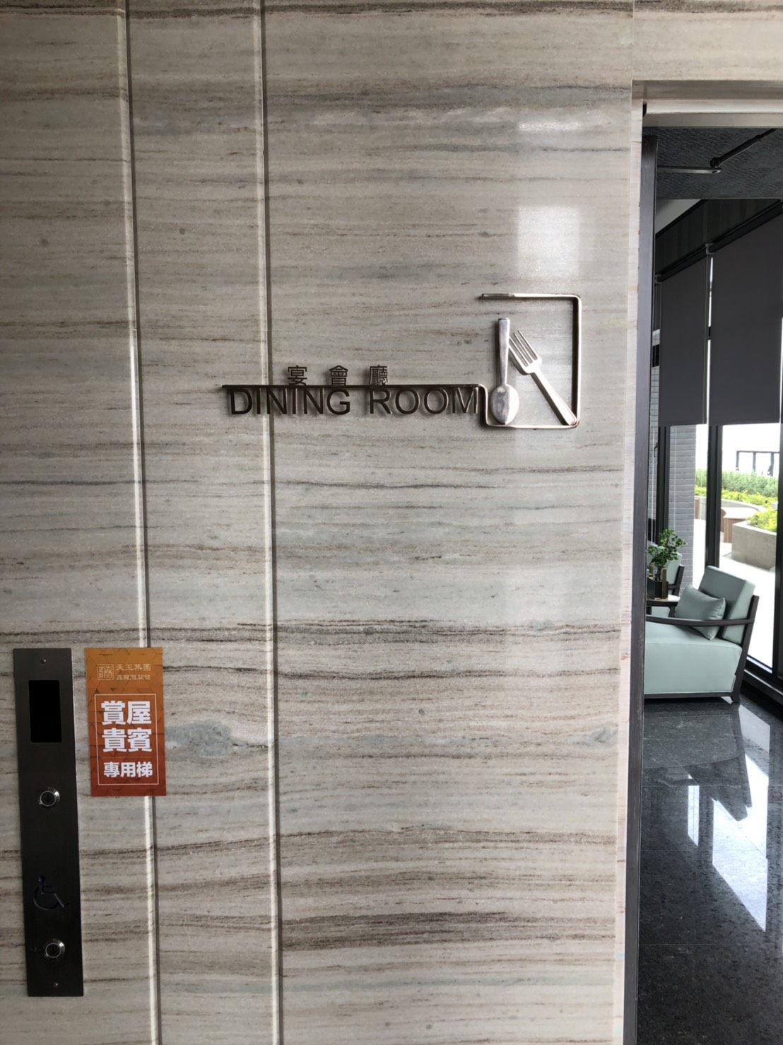 宴會廳-雷射切割黑鐵字