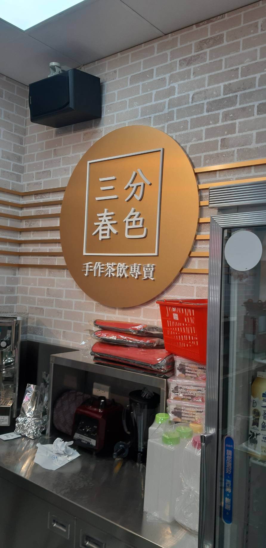 三分春色手作茶飲-壓克力烤漆字