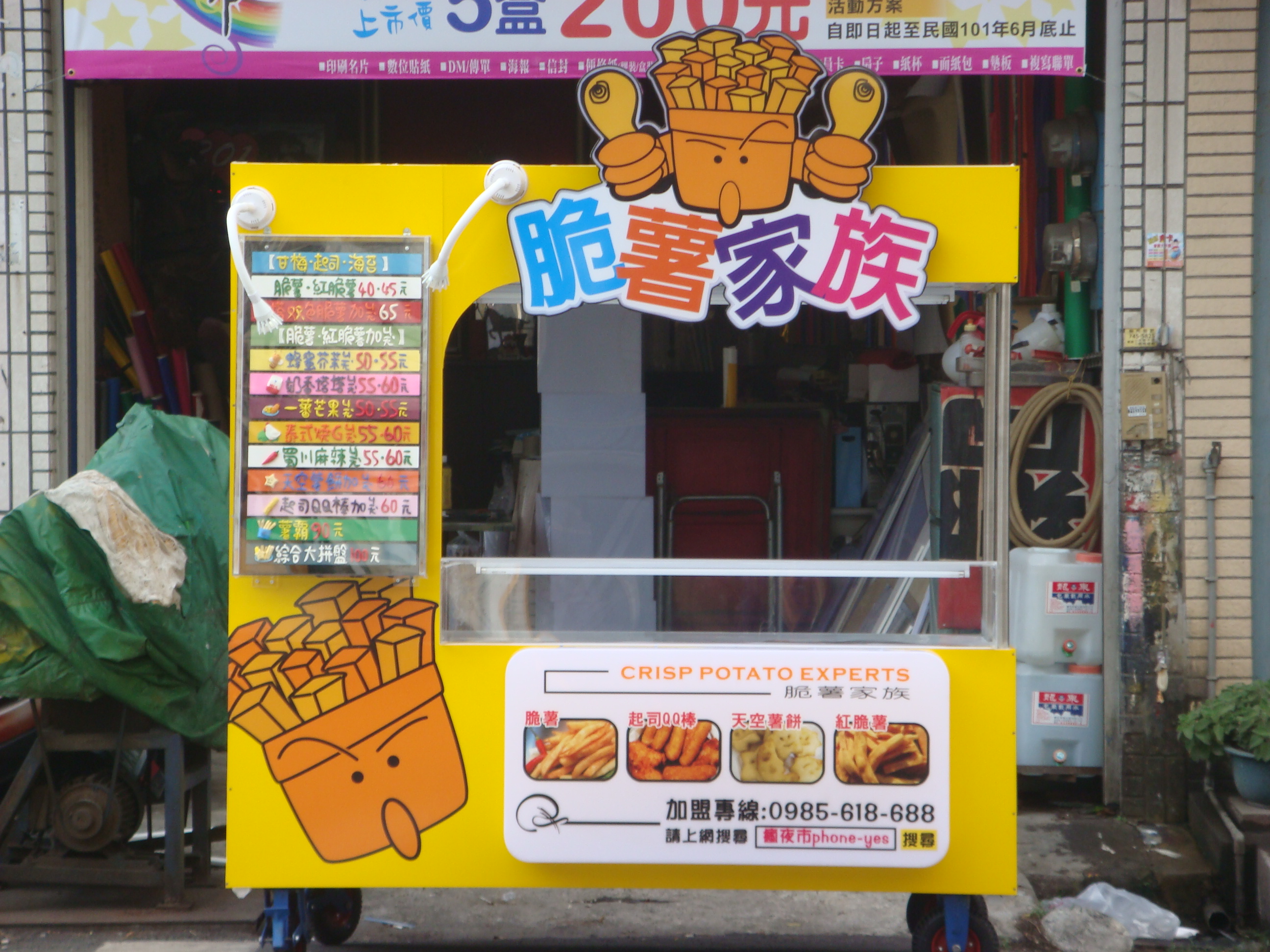 脆薯家族-餐車招牌