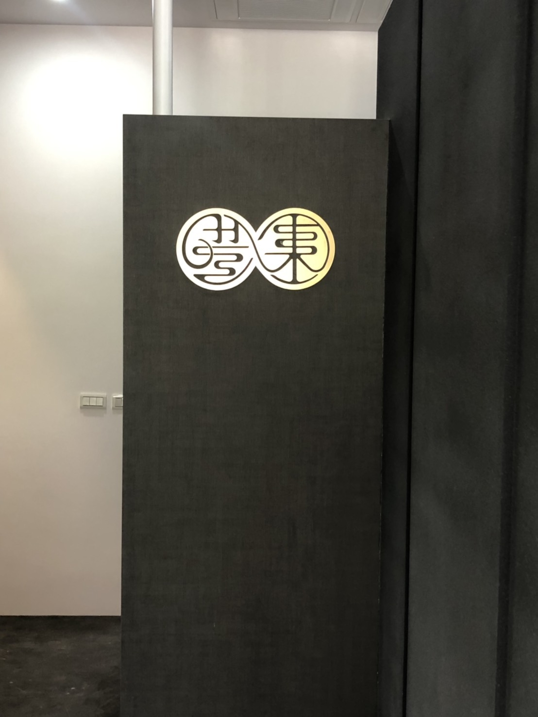 曜東眼鏡-雷射切割黑鐵字