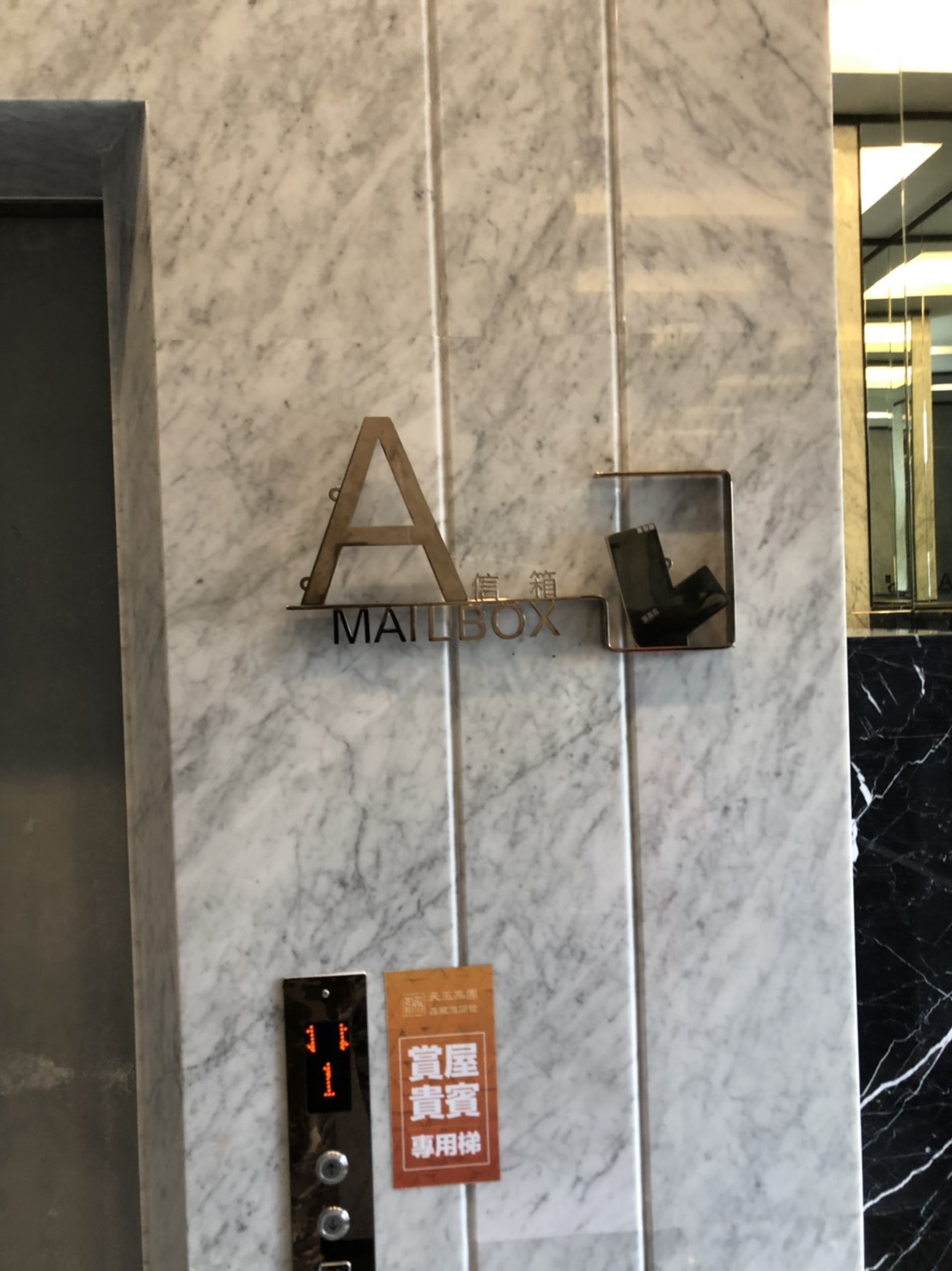 A信箱-雷射切割黑鐵字