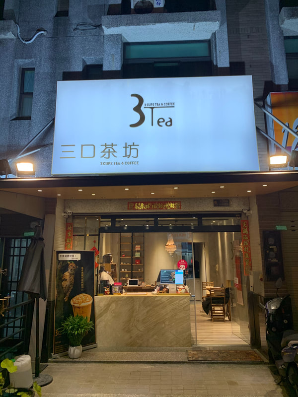 三口茶坊-夜間招牌安裝過後全景現場照