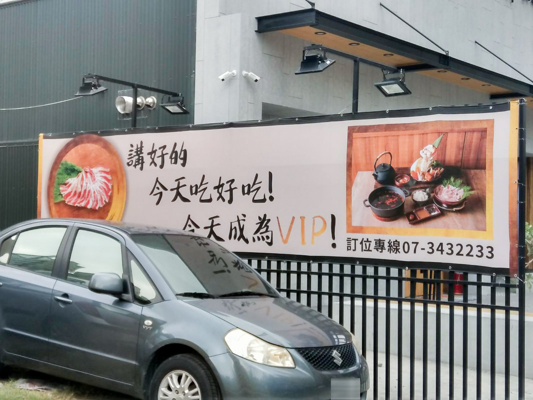 宮鶴炙燒鍋物專門店-旗艦店-帆簿廣告