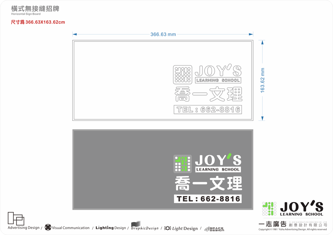 喬一文理-橫式無接縫招牌模擬設計圖