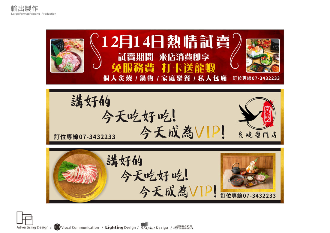 宮鶴炙燒鍋物專門店-旗艦店-輸出製作設計圖
