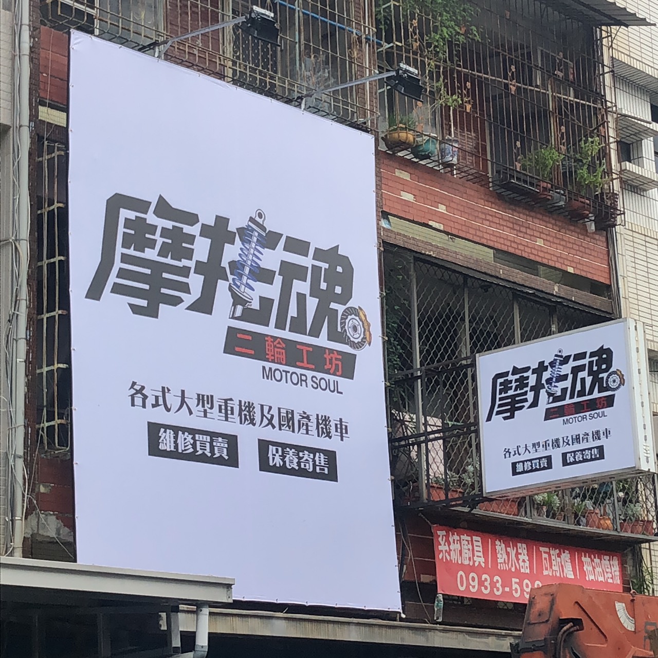 摩托魂機車-帆布招牌