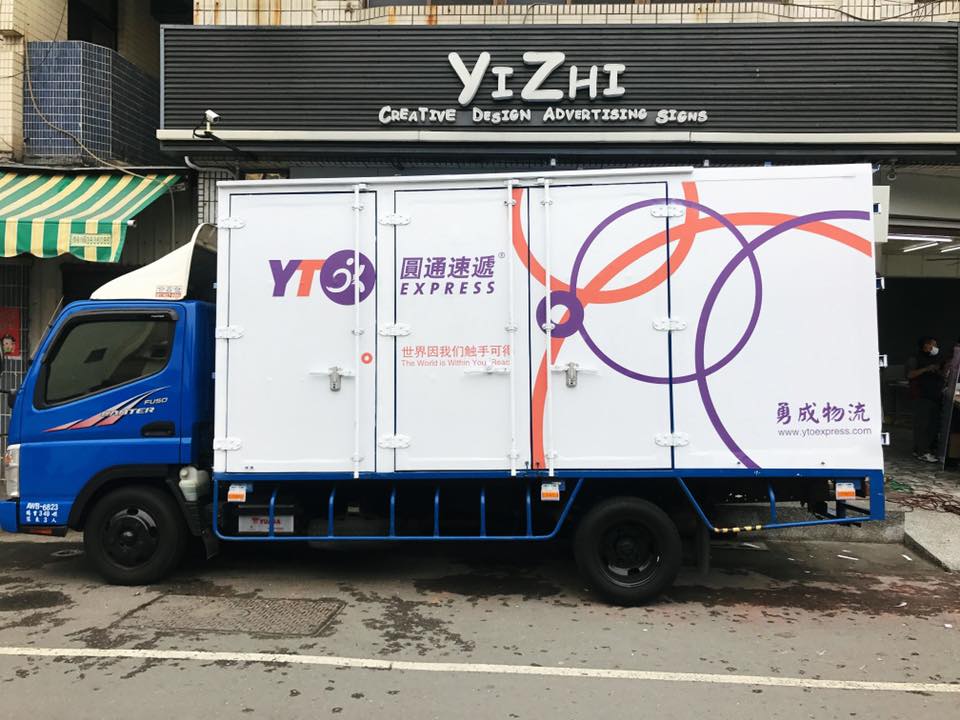 圓通速遞-車體大圖輸出
