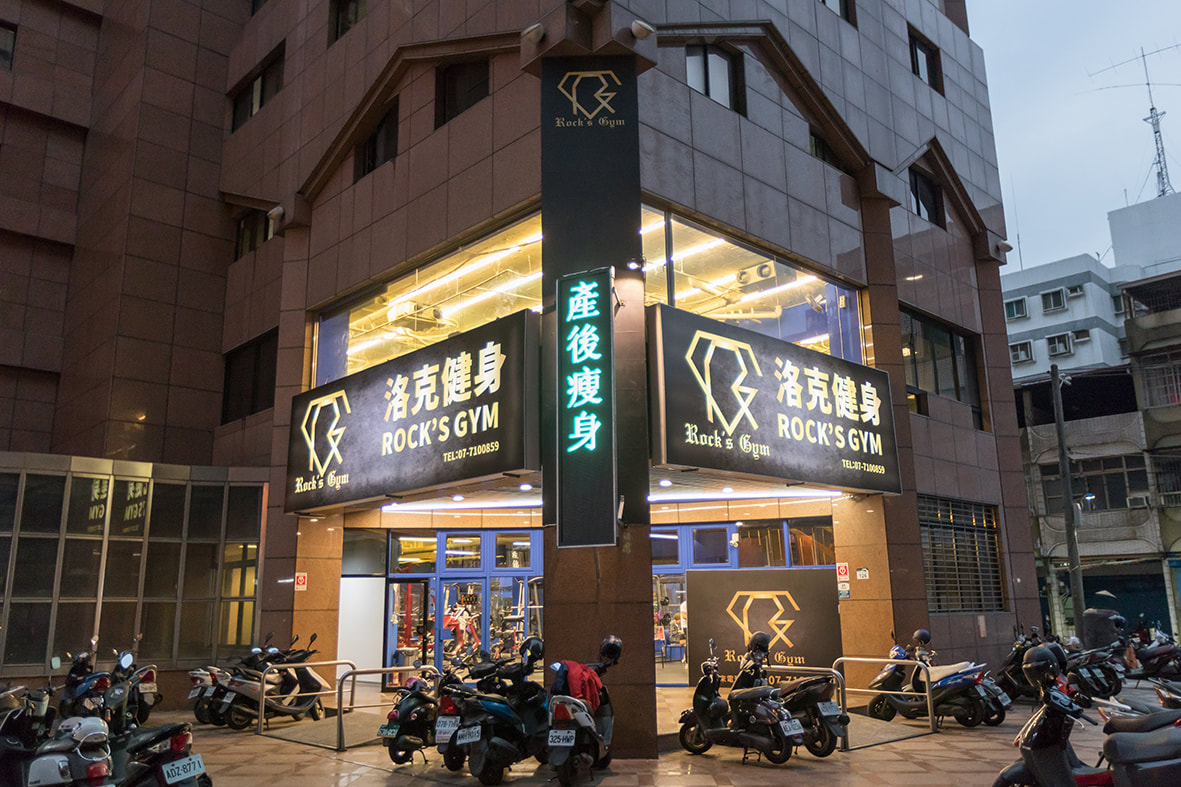 洛克健身房-招牌安裝過後現場照