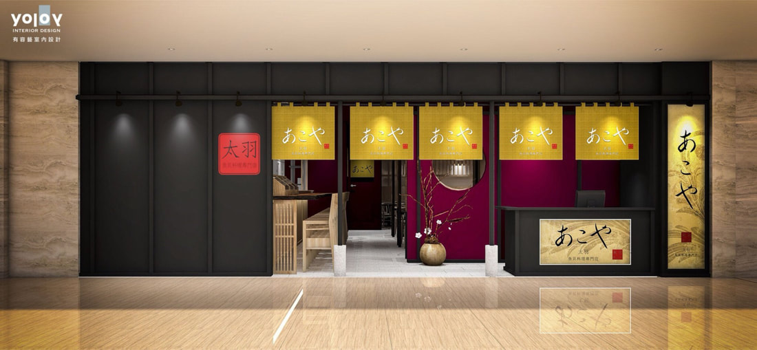 太羽魚貝料理-招牌模擬設計圖