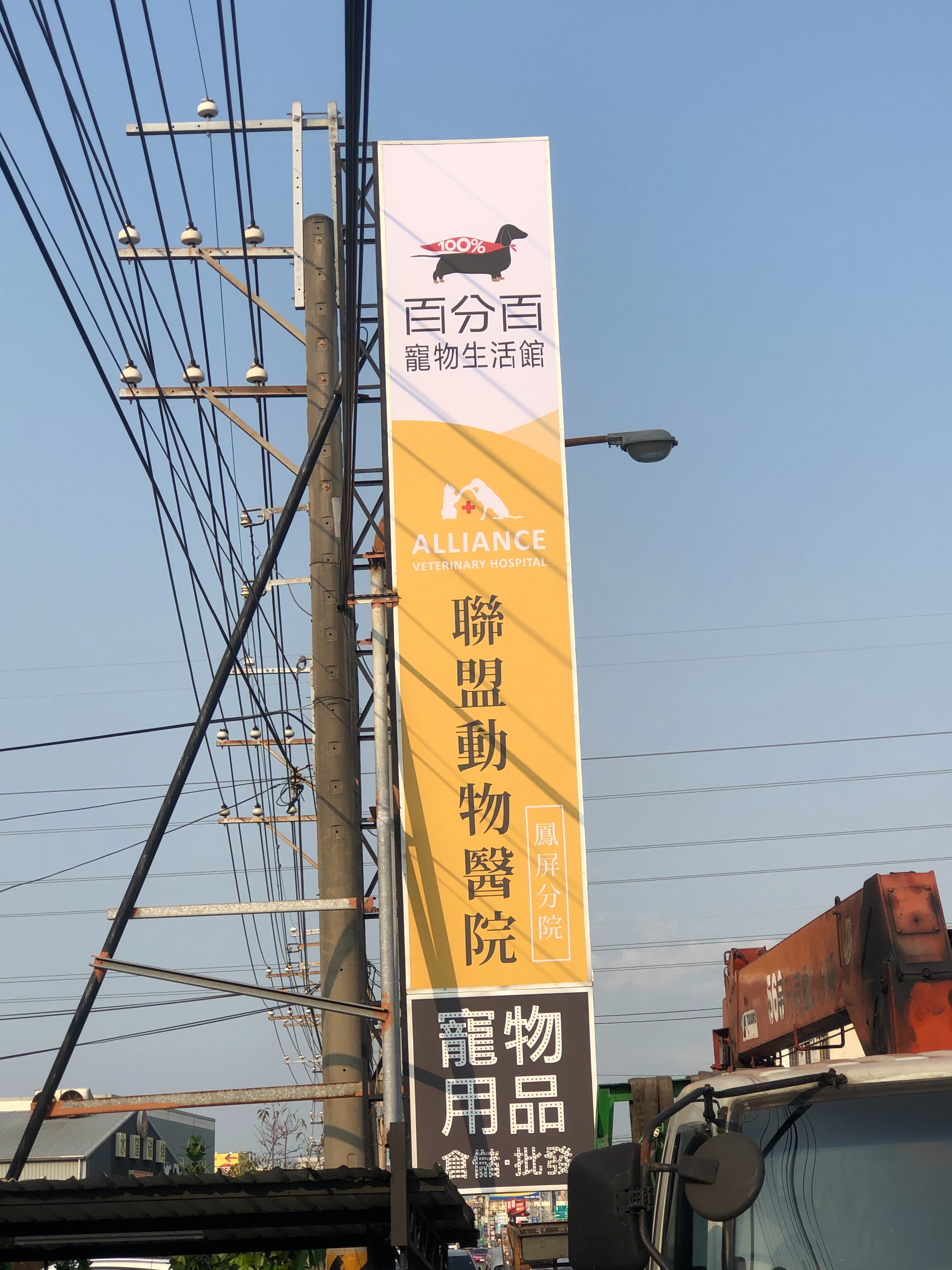 聯盟動物醫院-無接縫燈箱招牌