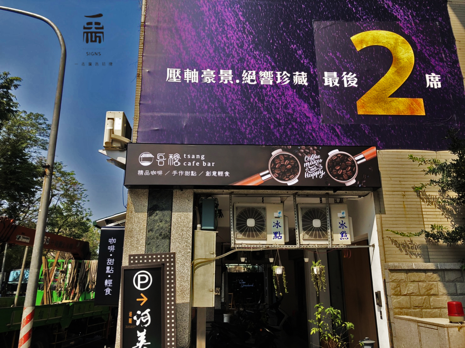 咖啡/甜點/輕食館-無接縫燈箱招牌