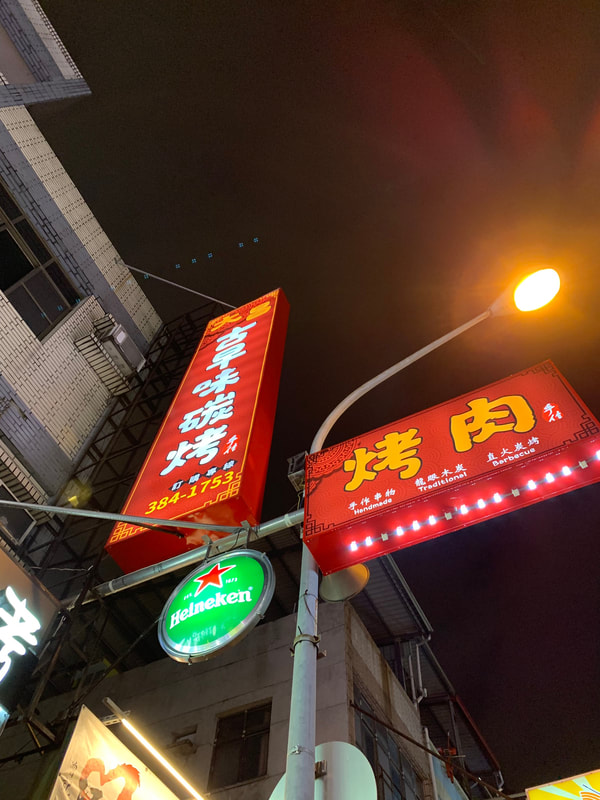 古早味碳烤-招牌安裝過後現場照