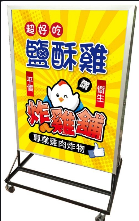 鹽酥雞-一般輪式招牌