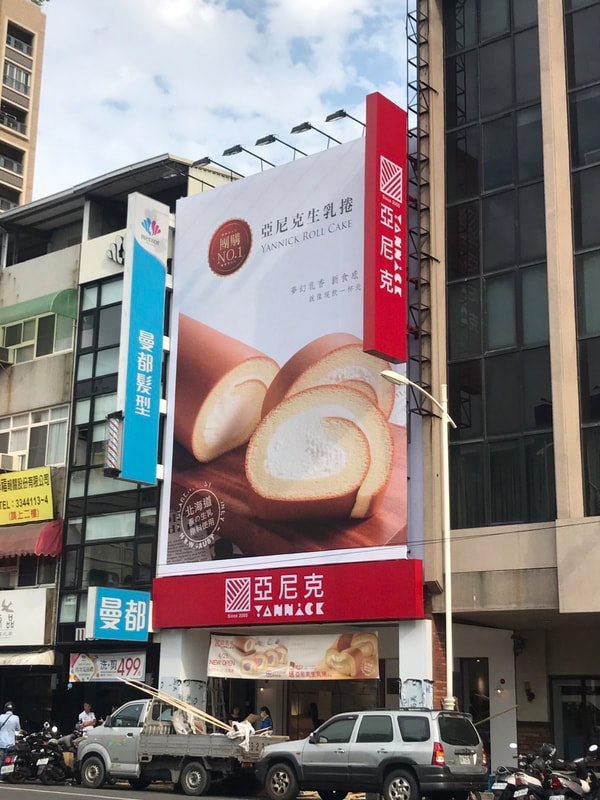 亞尼克烘焙麵包店-高雄青年店-招牌