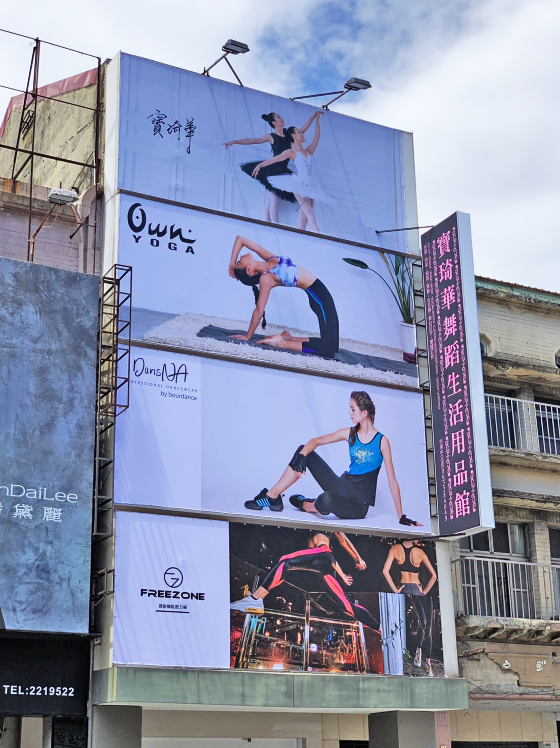 寶琦華舞蹈生活用品館-帆布招牌