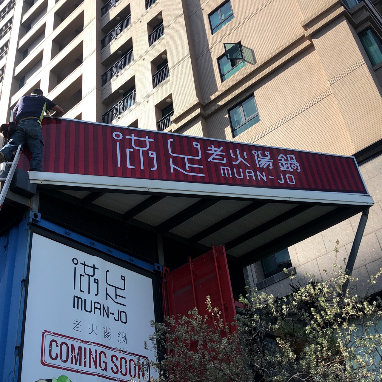 滿足老火湯鍋-中空板燈箱