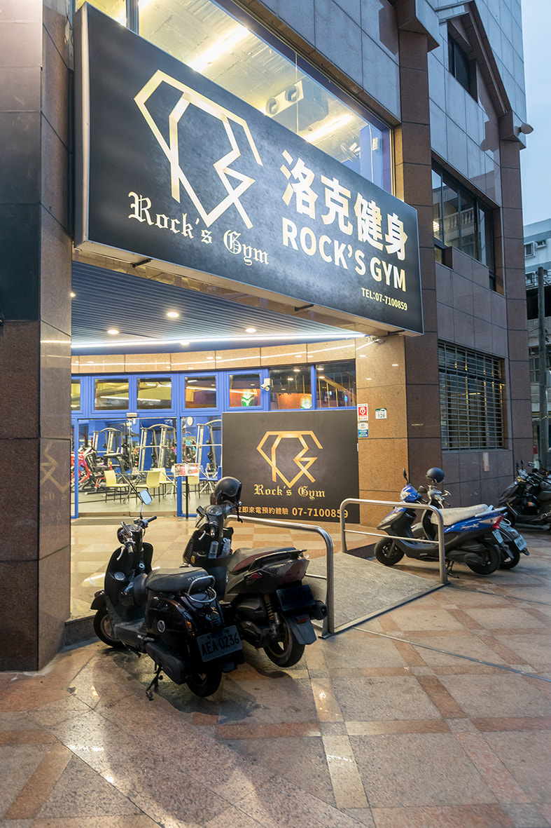 洛克健身房-招牌安裝過後現場照