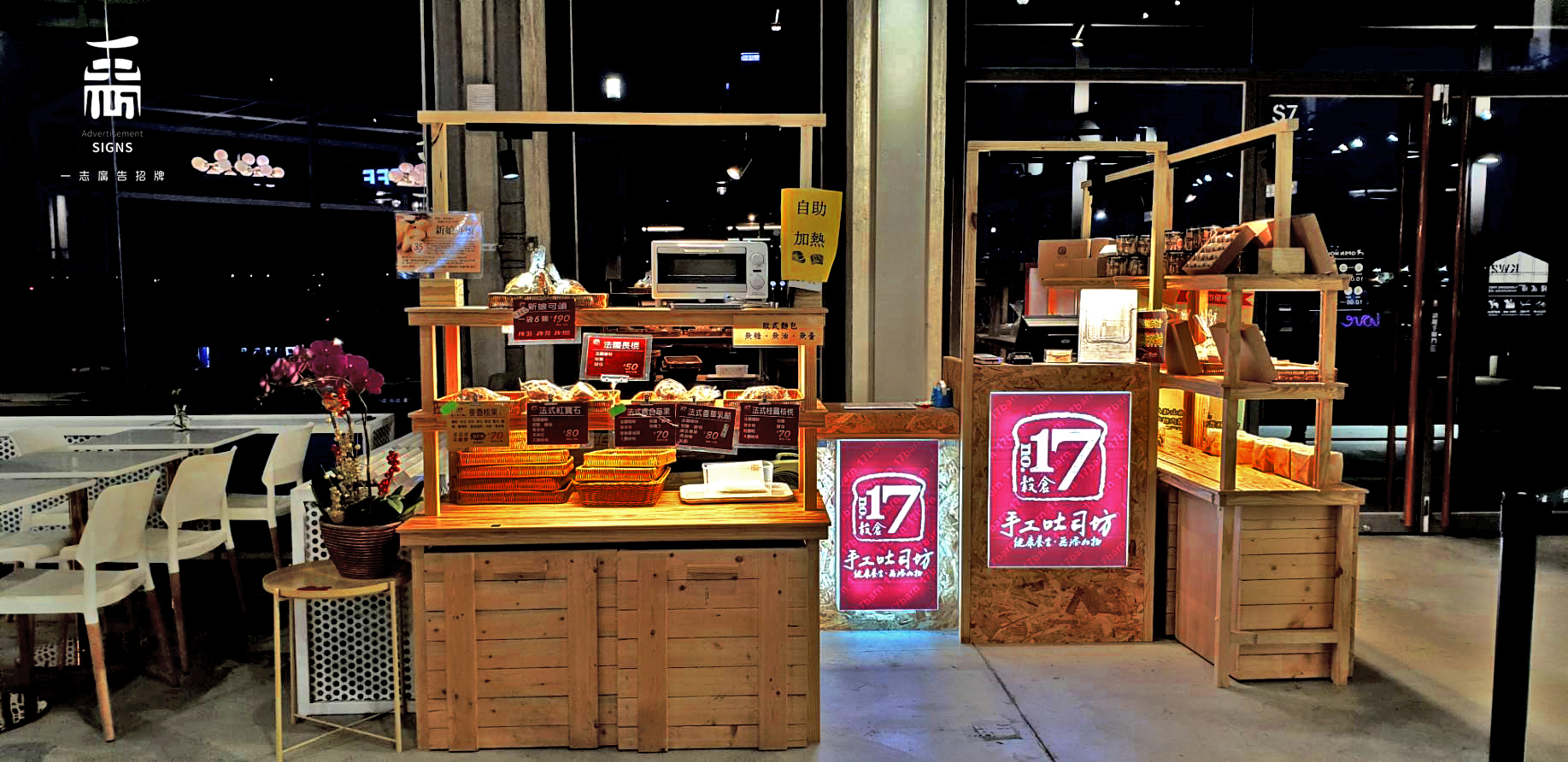 17號穀倉手工吐司坊-壓克力全透光燈箱