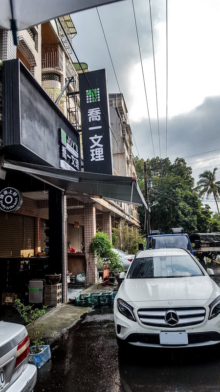 喬一文理-無接縫招牌安裝過後現場照