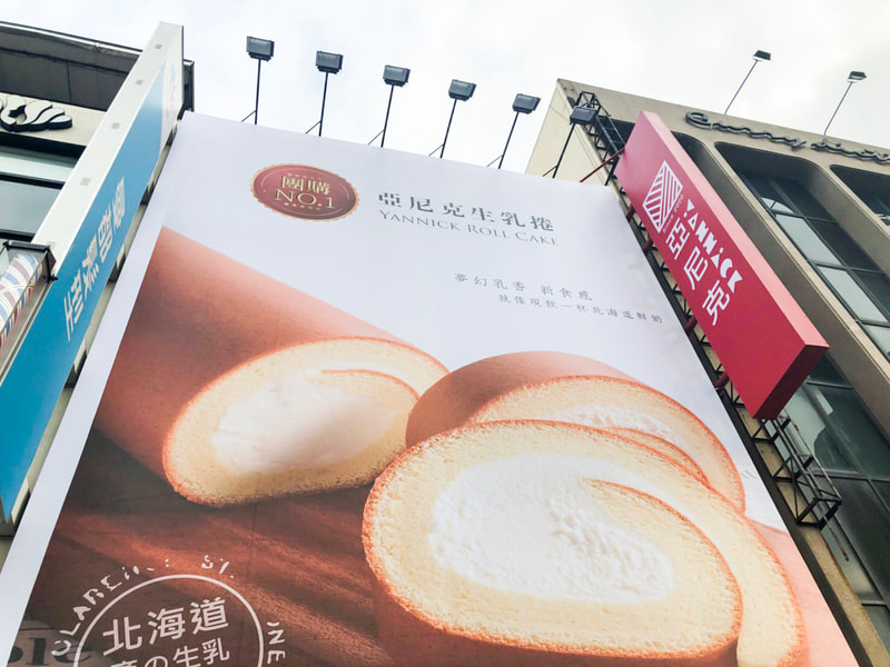 亞尼克烘焙麵包店-高雄青年店-帆布招牌