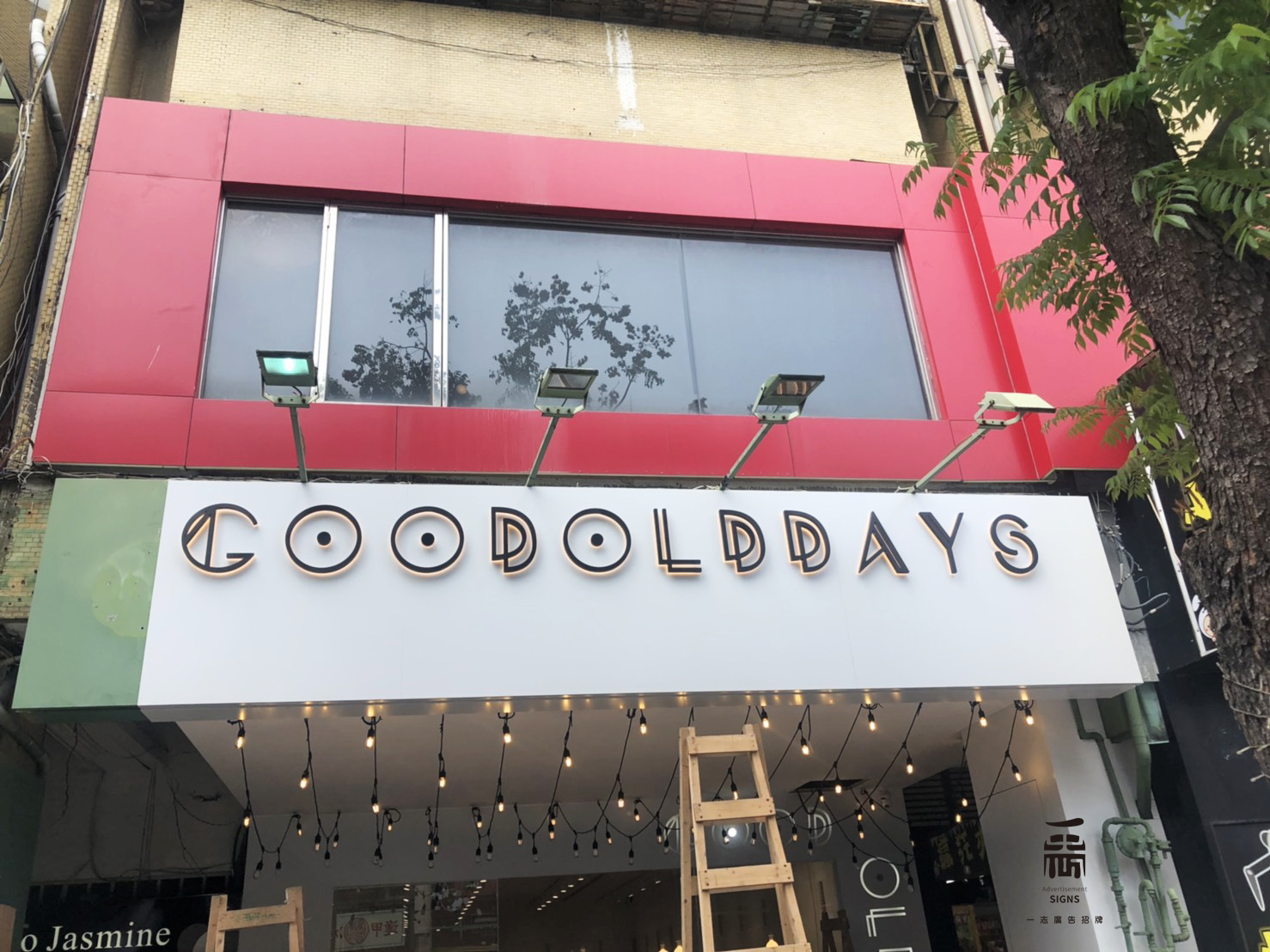 GoodOldDays-LED迷你背光字